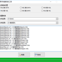 Wil补丁批量转成Wzl格式教程(带工具)