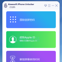 更新Aiseesoft iPhone Unlocker v2.0.88 x64 中文绿色便携版