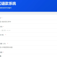 梦幻虚拟产品的退款系统带后台 无加密