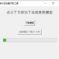 批量识别身份证并导出excel （收藏备用）
