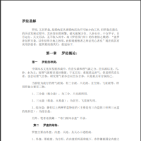 [罗盘教程]罗经易解PDF文档