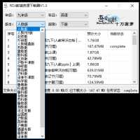 万能教辅资料下载支持中小学教材习题及课件