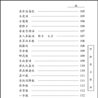 中医古籍珍稀抄本精选--诊验医方歌括PDF文档