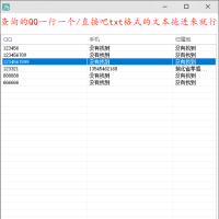 批量查询Q绑永不过期