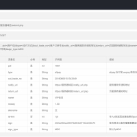 2026个人免签约支付全开源系统+监控+插件