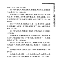 [中医古籍][珍版海外回归中医善本古籍丛书系列]海外回归中医善本古籍丛书（续）第4册PDF文档