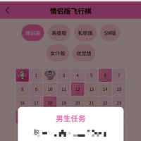 情侣飞行棋游戏 H5