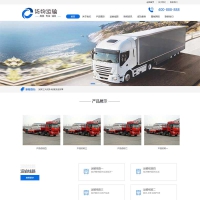 (PC+WAP)货物运输快递物流网站pbootcms模板 汽车贸易网站源码