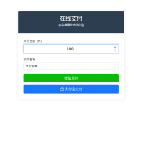 纯PHP写的自适应收款单页源码(对接易支付)
