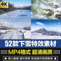 52款短视频必备下雪特效合成素材