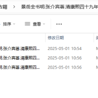 [流失海外中医珍贵古籍]景岳全书明.张介宾著.清康熙四十九年会稽鲁超刊订本