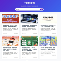 WordPress REST API自动获取最新课程网站源码 系统自动完成内容采集和更新 无需手动维护