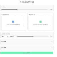 支付宝和微信收款码二合一HTML源码