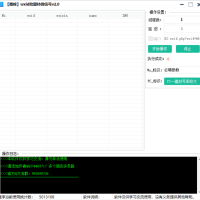 巅峰wxid批量转微信号工具v2.0