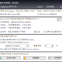 WAU管理器v3.8.3.0汉化单文件版