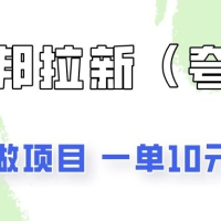 暑假必做项目，任推邦拉新暑期大放价，项目操作简单，全程0投入