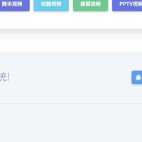 免费VIP视频解析系统源码
