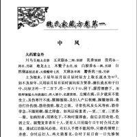 [中医古籍][珍版海外回归中医善本古籍丛书系列]海外回归中医善本古籍丛书（续）第5册PDF文档