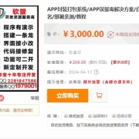 APP封装系统 app误报毒app可上传 自动实现5分钟随机更换包名和签名