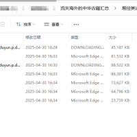 [流失海外的中华古籍汇总]易经类古籍-易断天机