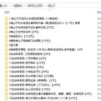 拂尘子全套实战传承班，高维课程资料合集50G