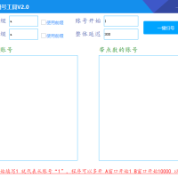 淘低价附带扫号工具2.0