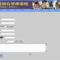 ASP.NET服装进销存管理系统源码