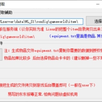 万灵山海之境-通用后台物品提取辅助工具