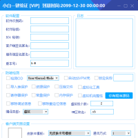 全新小白网络验证2.3.8 永久免费版 支持X32,X64,X86任意exe一键加密