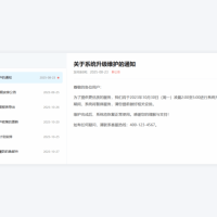 公告展示界面样式HTML源码