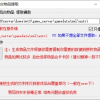 MT3换皮梦幻-通用后台物品提取辅助工具