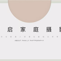 佳琪的家庭摄影课堂-开启家庭摄影课堂