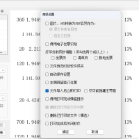 发票闪印：电子PDF发票打印工具中文绿色版