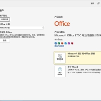 微软 Office 2024 批量许可版26年03月更新版
