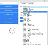 首发【移除MXTGT工具箱】小米账号移除工具箱