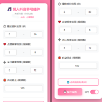 懒人抖音自动浏览/点赞/养号源码