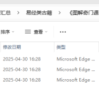 [流失海外的中华古籍汇总]易经类古籍-《图解奇门遁甲大全》（三部全） 高清扫描PDF