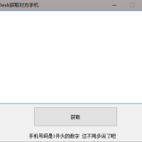Todesk远程获取对方手机