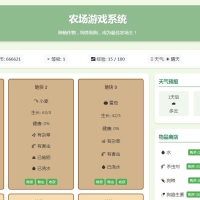 小农场文字网页小游戏