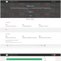 PHP精仿网易云原创音乐分享网站源码 带安装说明