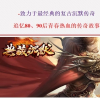 典藏沉默复古三职业版[翎风引擎]