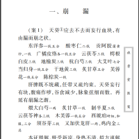 中医古籍珍稀抄本精选--旌孝堂医案PDF文档