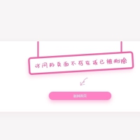 粉色可爱的简单404页面HTML源码