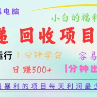 重磅4.0快递掘金，2024最暴利的项目，软件全自动运行，日下1000单，每天利润500+