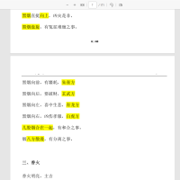 [观香]仙家观香火秘法 民间香火断事通灵合集