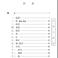 中医古籍珍稀抄本精选--沈菊人医案PDF文档