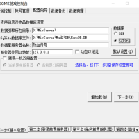 新LegM2引擎升级+登陆器+微端全套外网架设教程