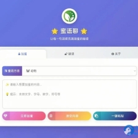 PHP蜜语聊带后台源码