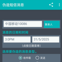 伪造短信消息一键伪造收发的短信可选时间日期