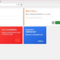 AnyDesk远程工具免费版v9.6.7.0 绿色便携版